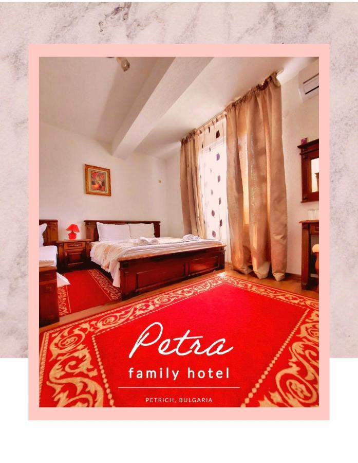 Petra Hotel 佩特里奇 外观 照片